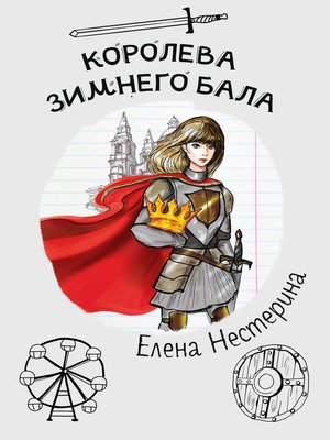 cover image of Королева зимнего бала